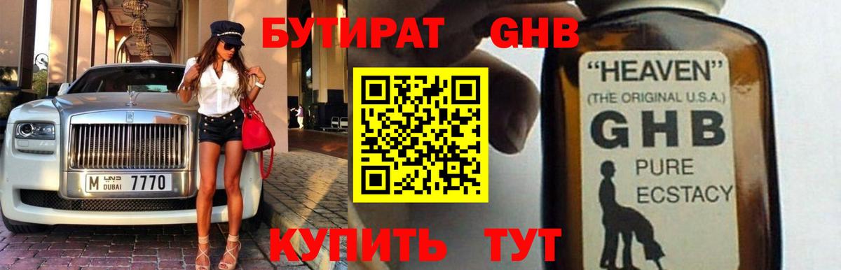 Магнитогорск  БУТИРАТ GHB  Бутират  Вход с VPN 