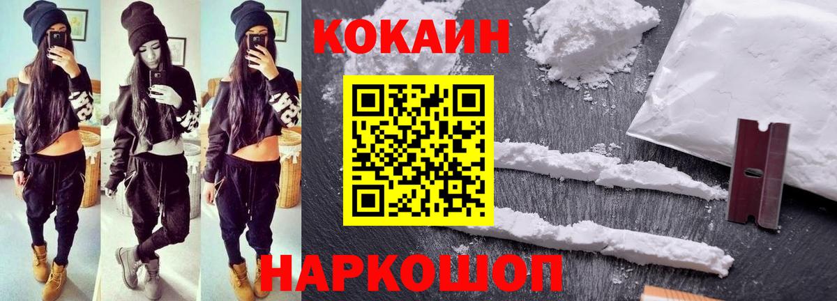 Магнитогорск  COCAIN  Вход с VPN  COCAIN Колумбийский 