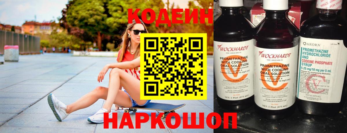 Кодеиновый сироп Lean Purple Drank Магнитогорск