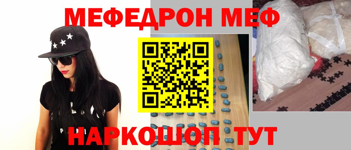 Меф мяу мяу мука Магнитогорск